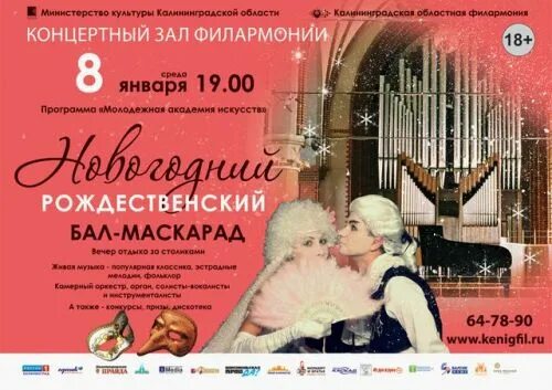 Репертуар калининграда. Репертуар калининграда. Репертуар калининграда. Афиша на выходные калининград. Репертуар калининграда.