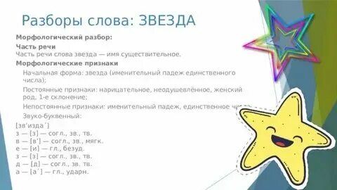 Посмотри слова звезды