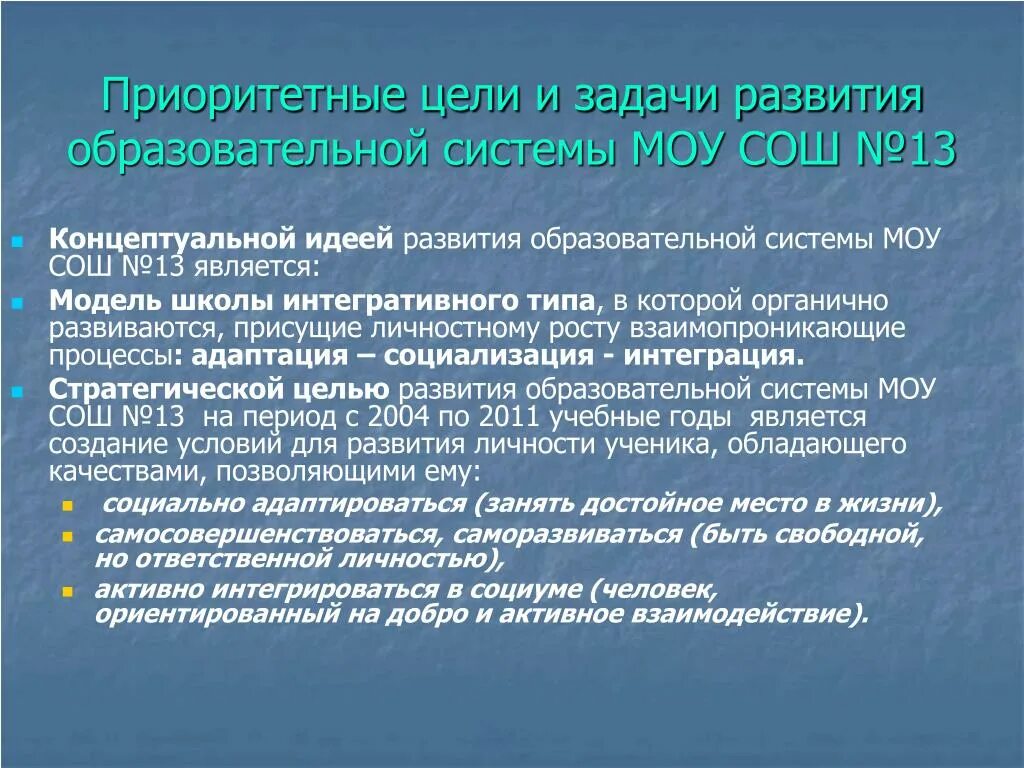 Приоритетная цель школы. Приоритетные цели образования. Задачи развития воспитательной системы. Наиболее приоритетные цели авторской школы. Приоритетная цель авторской цели.