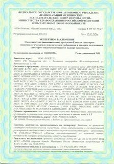 Роквул сертификаты