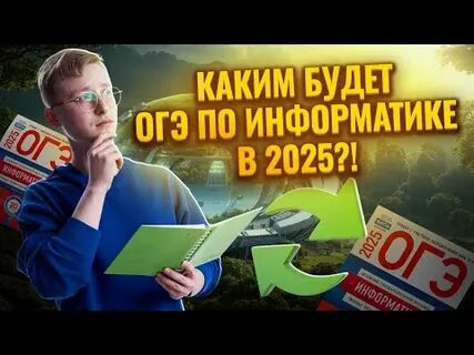 Огэ 2025 информатика 40