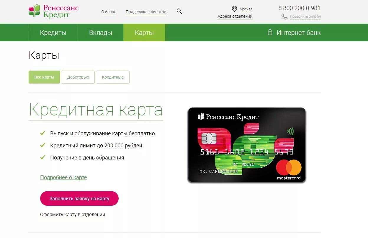 Корреспондентский счёт банка получателя. Номер горячей линии ренессанс банк. Бик — банковский идентификационный код. Реквизиты для оплаты кредита. Ренессанс кредит реквизиты банка.