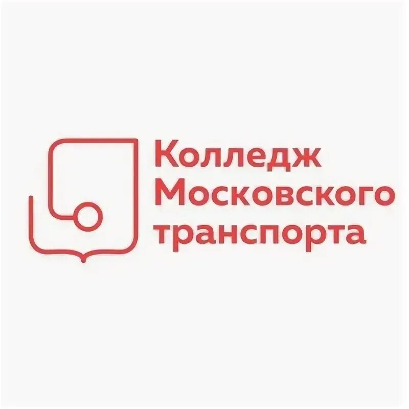 Консультирует сотрудника. Колледж московского транспорта новогиреево. Колледж московского транспорта, москва. Колледж московского транспорта логотип. Московский колледж транспорта люблинская 88 внутри.