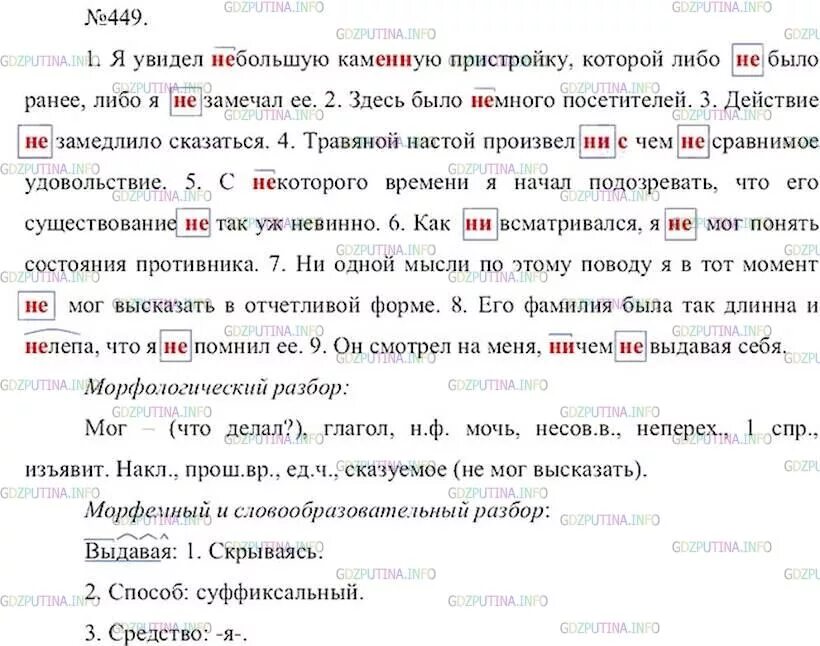 Русский язык 7 класс ладыженская 450. Русский язык 7 класс ладыженская номер 449. Я увидел небольшую каменную пристройку. Упражнение 450 ладыженская 7 класс. Упражнение 449 по русскому языку 7 класс.