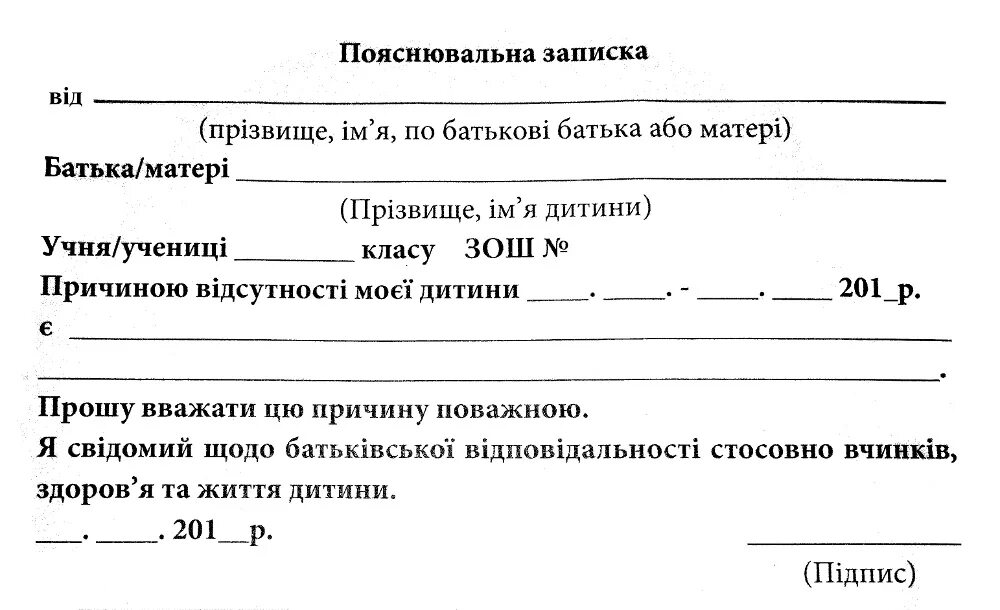 Пропуск школы без справки. Пояснювальна записка. Справка в школу об отсутствии ребенка. Справка в школу от родителей. Справка о пропуске занятий в школе.