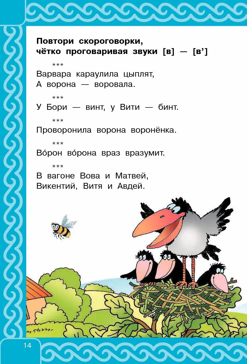 8 коротких скороговорок. Скороговорки. Детские скороговорки. Интересные скороговорки. Скороговорки для развития речи.