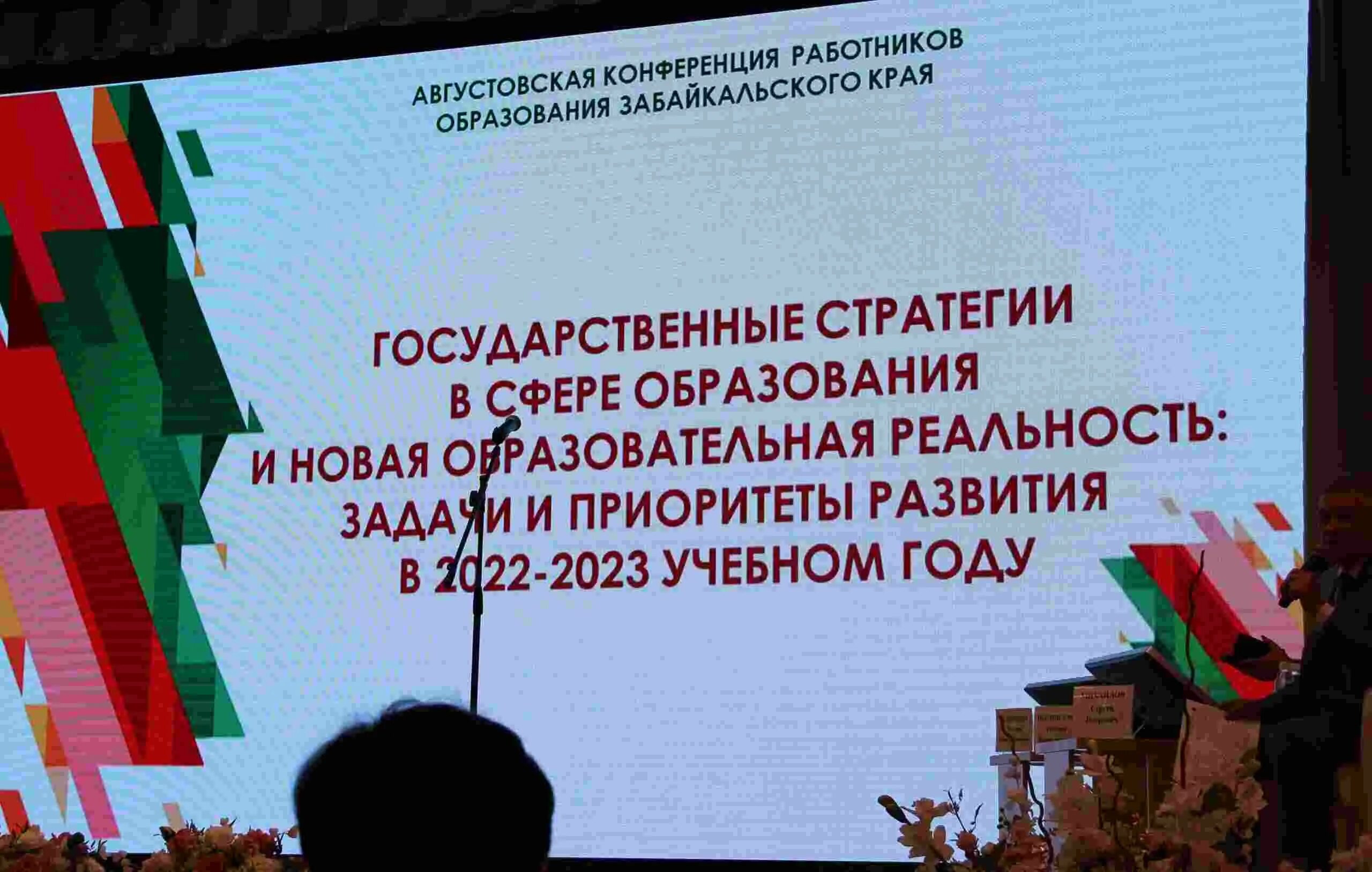 Конференции проблемы образования 2023. Августовская конференция работников образования 2022. Августовская конференция работников образования 2022 темы. Августовская конференция работников образования 2023. Августовская конференция 2023.