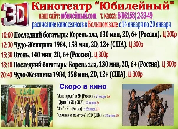 Кинотеатр юбилейный сочи расписание