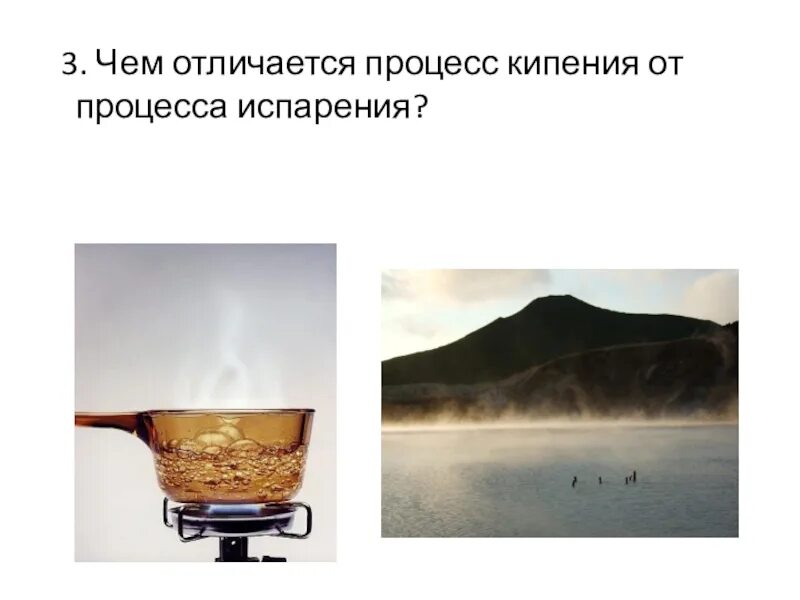 Чем отличается испарение от кипения. Чем отличается процесс кипения от испарения. чем характеризуется процесс парообразования. варка.