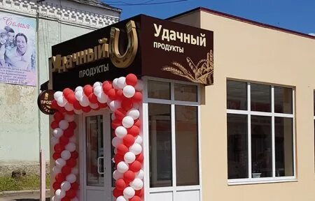 Магазин удачный сайт