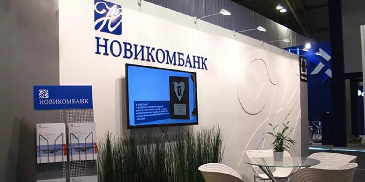 Новикомбанк кредит. Новикомбанк. Логотип Новикомбанка. АО АКБ Новикомбанк логотип. Новикомбанк фото.