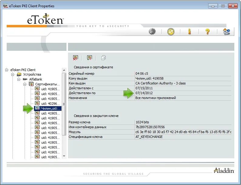 Как удалить старый сертификат эцп с компьютера. Etoken клиент. программа для етокена. по etoken pki client. сертификат на етокен.
