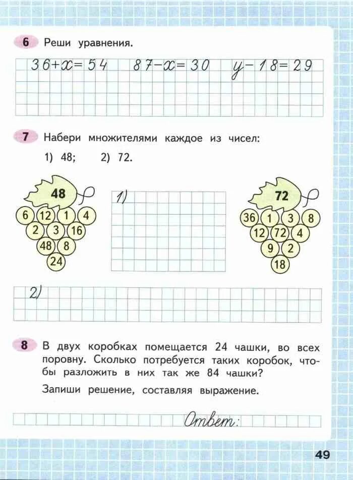 Математика третий класс рабочая тетрадь страница 49