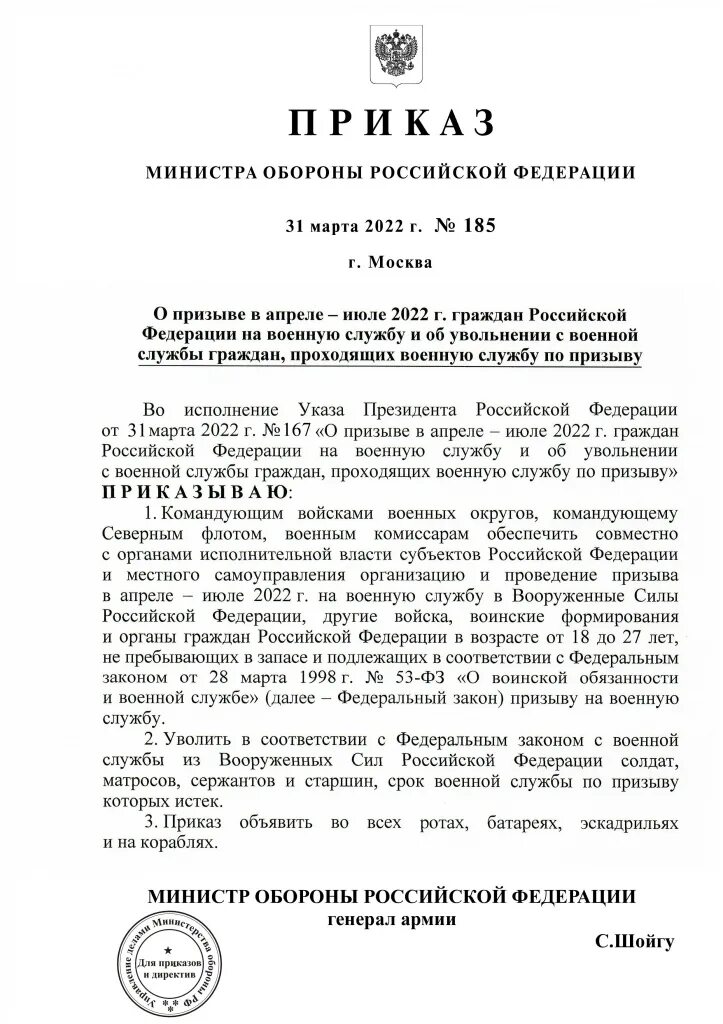 Указ президента июль 2021. Приказ министра обороны. Приказ Министерства обороны РФ. Приказ о призыве. Приказ от Министерства обороны.