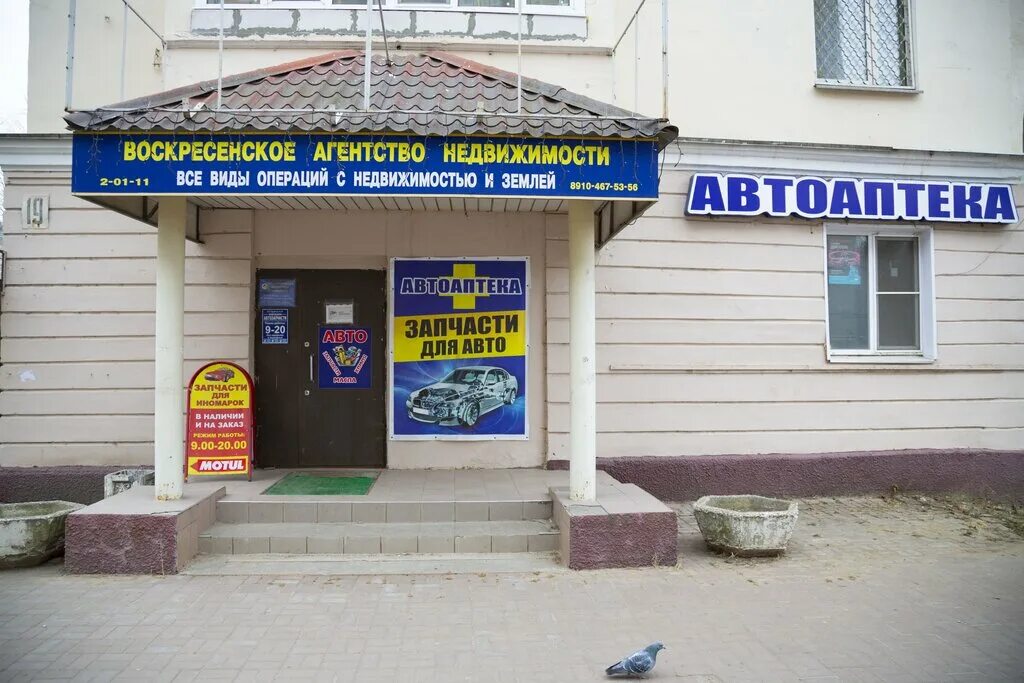 Магазин автозапчастей воскресенск. Автошина кемерово. Автозапчасти воскресенск для иномарок. Авто фес коломна. Автозапчасти виноградово воскресенск.