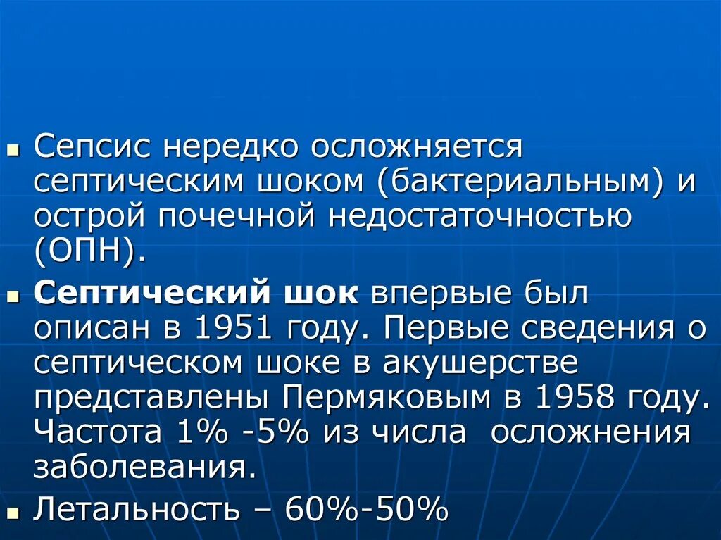 Сепсис и септический ШОК. Септический ШОК презентация. Септический ШОК сепсис 3. Септический ШОК В акушерстве. Компенсация септического шока