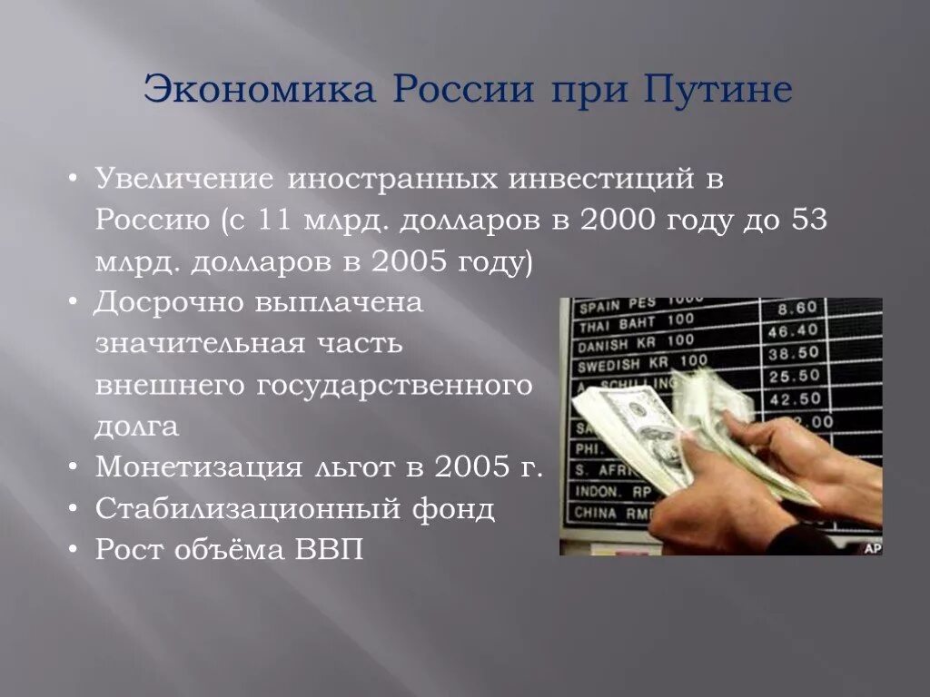 Экономическое развитие 2000 года. Экономика России при Путине. Экономика Путина 2000. Развитие экономики при Путине. Экономика в 2000.