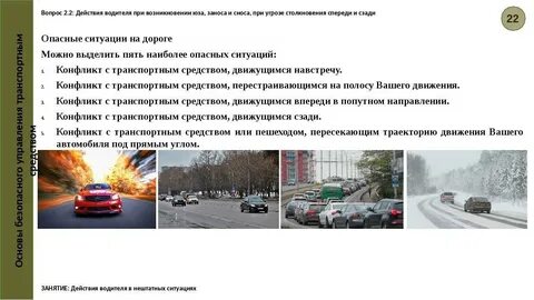 Виды дорожно транспортных ситуаций