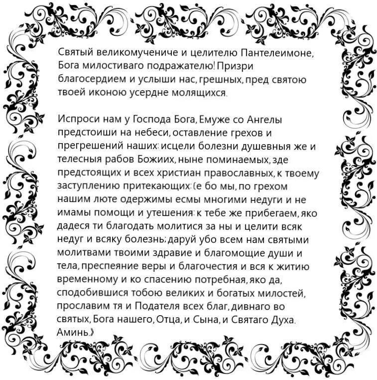 Молитва пантелеймону о сильно болящем. Молитва святому великомученику Пантелеймону об исцелении. Молитва святому Пантелеймону о здравии и исцелении. Молитва святому Пантелеймону о здравии.