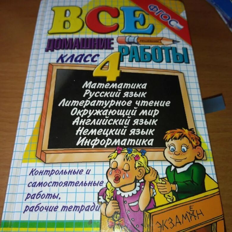 Решебник 4 класс. Решебник для четвёртого класса обложка. Книжечки решебники за 4 класс. Решебник за 4 класс фото. Resh skysmart решебник 4 класс математика