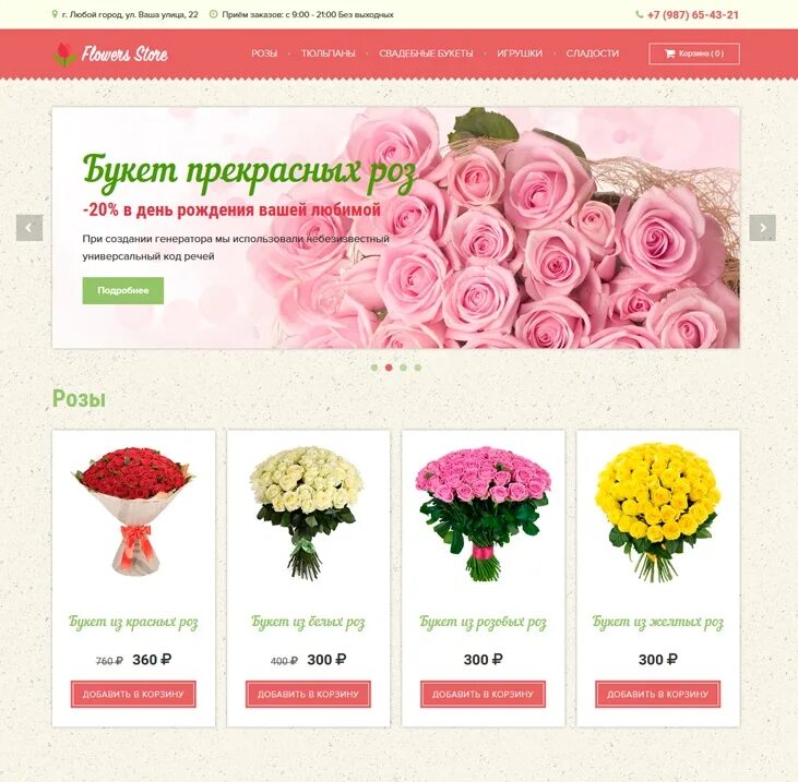 Официальные сайты купить розы. Макет магазина цветов. Шаблон магазин цветов. Интернет магазин цветов. Макет интернет магазина цветов.