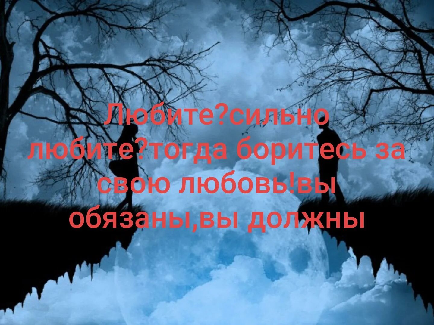 Помогает ли любовь справиться с жизненными. Бороться за любовь. боритесь за свою любовь. за любовь надо бороться. за свою любовь надо бороться.