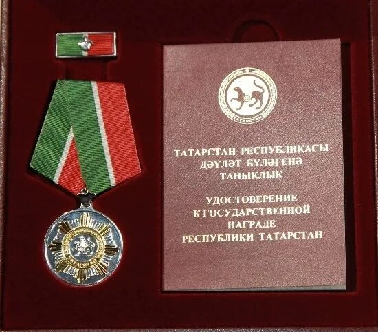 Награды рт. Медаль за доблестный труд рт. медаль за заслуги перед республикой татарстан. орден за заслуги перед республикой татарстан. государственные награды республики татарстан.