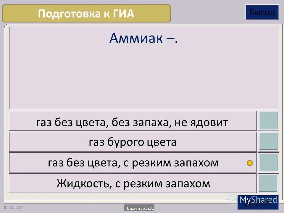 Бурый газ без запаха. ГАЗ без цвета. ГАЗ С резким запахом имеет бурую окраску. Ядовитый ГАЗ С резким запахом.