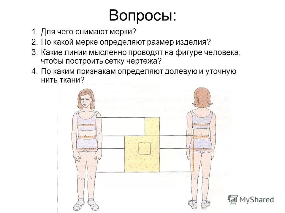 мерки ст, сб, дтс. мерки фартука по технологии 5 класс. какая мерка определяет размер изделия. какая мерка определяет размер изделия. какая мерка определяет размер изделия.