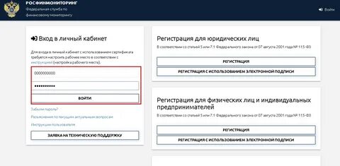 Росфинмониторинг телефон техподдержки