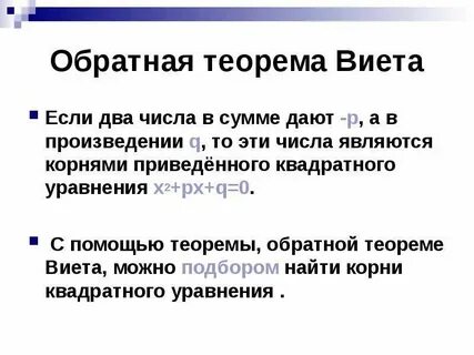 Какая теорема называется обратной данной пример