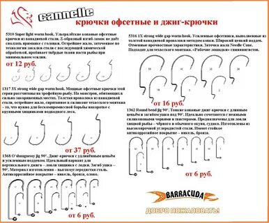 Офсетный крючок как подобрать размер