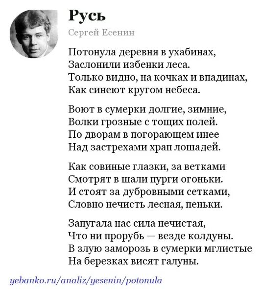 Стих русь есенин. Стихи есенина. Стихи сергея есенина о руси. Стихи сергея есенина русь. Стихотворение русь есенин.
