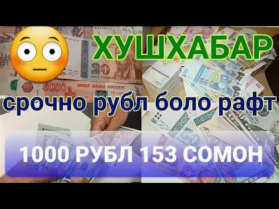 1000 сомон рублях. Сомон деньги. Рубл в Таджикистане 1000. 1000 Рублей Точикистон. Сомон рубл валюта Таджикистан 1000.