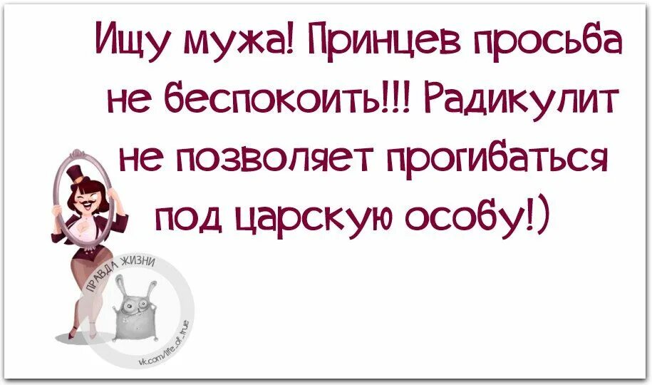 Ищу мужа смешное. Ищу мужа прикол. Объявление ищу мужа шуточное. Ищу мужа шутки. Объявление ищу мужа