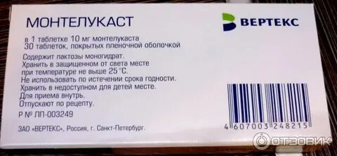 Монтелукаст антигистаминный препарат