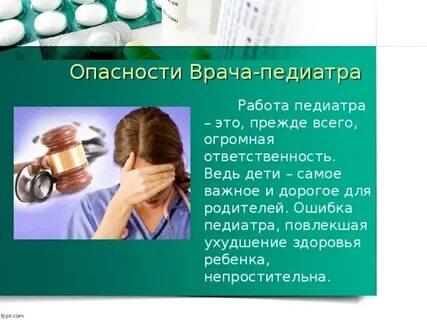 Врач опасный