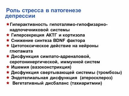 Механизм развития стресса