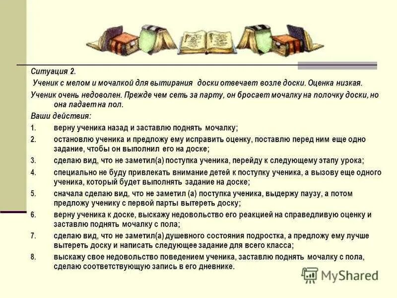 Вы нашли решение сделайте. Ученик 9 класса к уроку литературы. Презентация любимые предметы. Действия работы ученика перед учителем. Практическое задание я ученик.