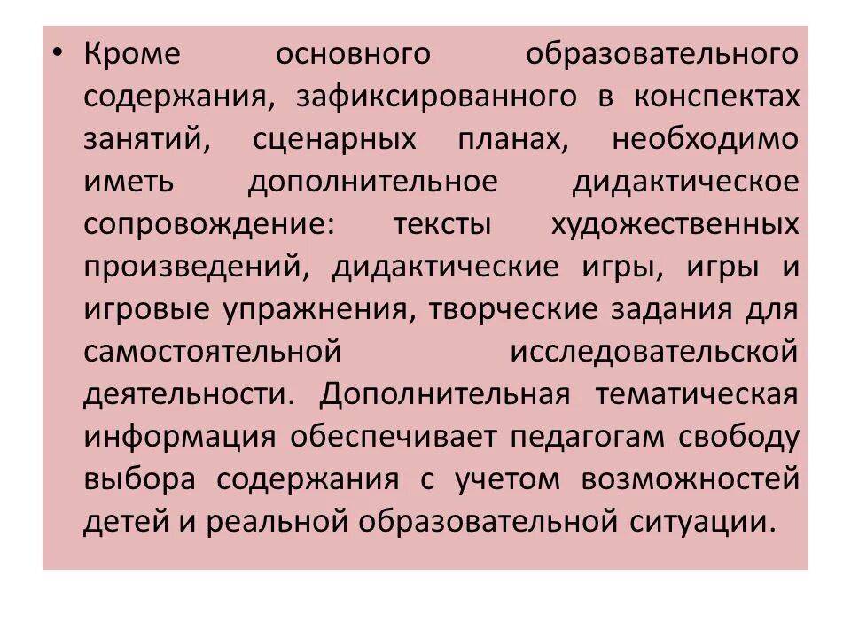 Дидактическое сопровождение это. Дидактика дополнительного образования. Богуславский дидактическое сопровождение. Дидактический рассказ это произведение содержащее