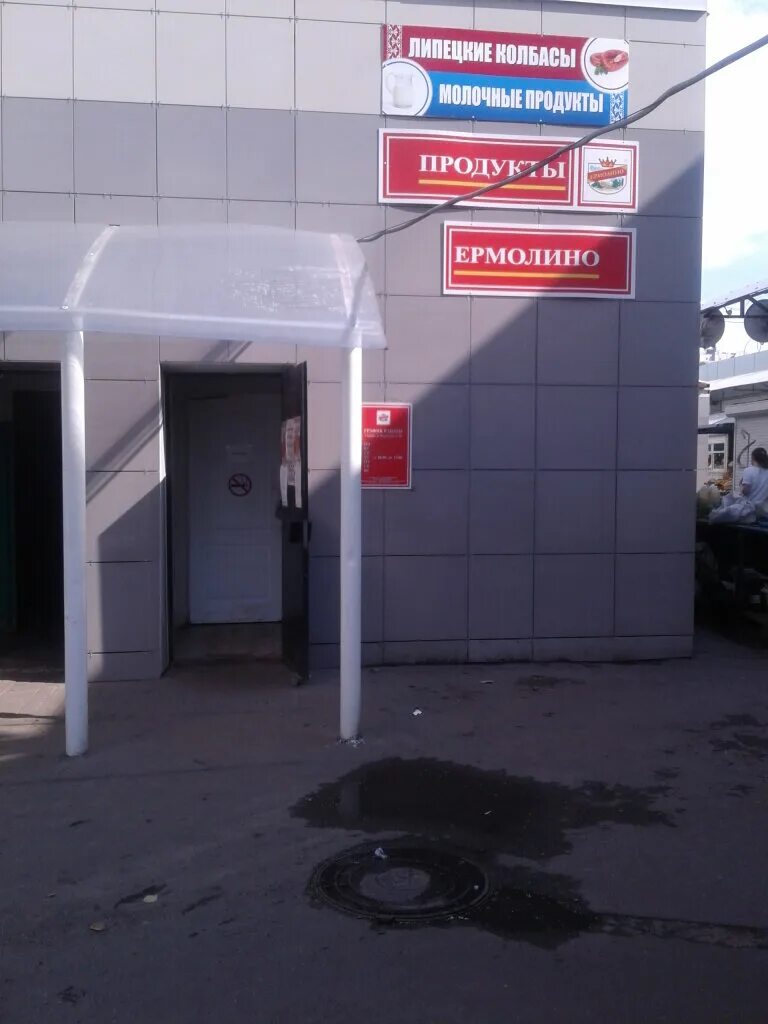 ермолино тамбов адреса. ермолино великий новгород. тамбов ул рылеева 60а. ермолино продукты. тамбов магазин на моршанском шоссе ермолино.
