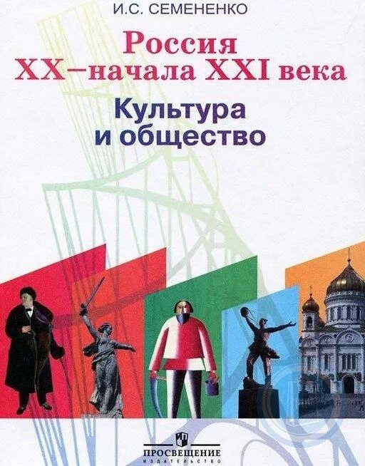 Книги 20 21 века. Культура России книги. Культура 21 век. Культура 20-21 века. Художественная культура ХХ – начала XXI века»..