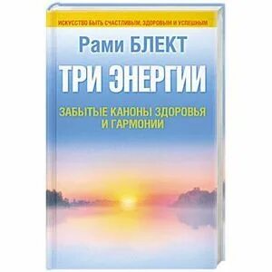 Три энергии