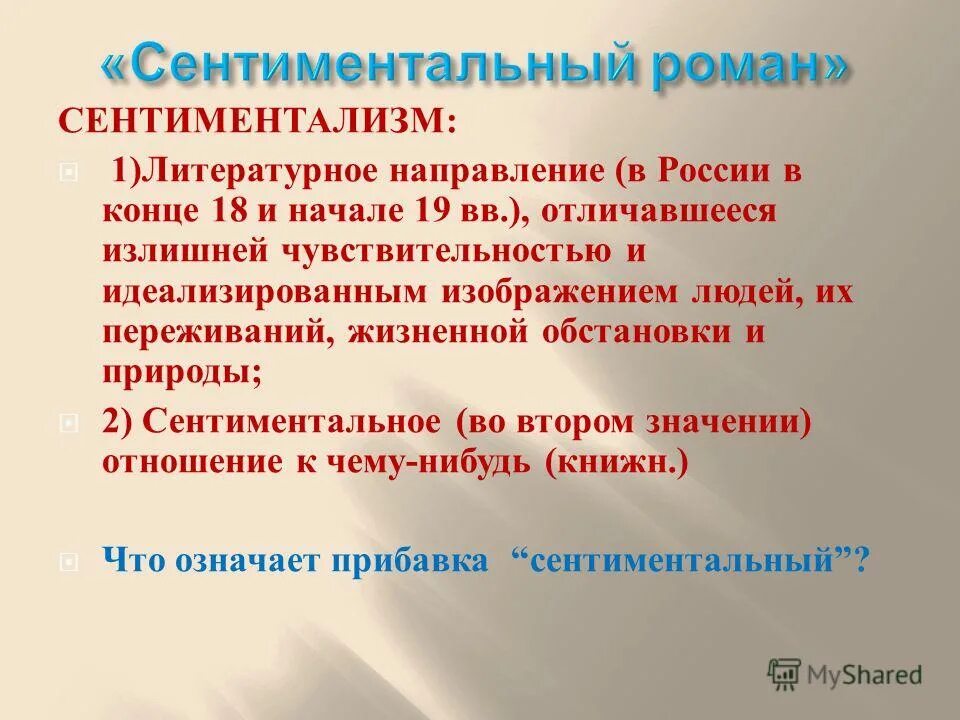 Почему стала сентиментальной. Сентиментальность. Сентиментальный это. Что значит слово сентиментальный.