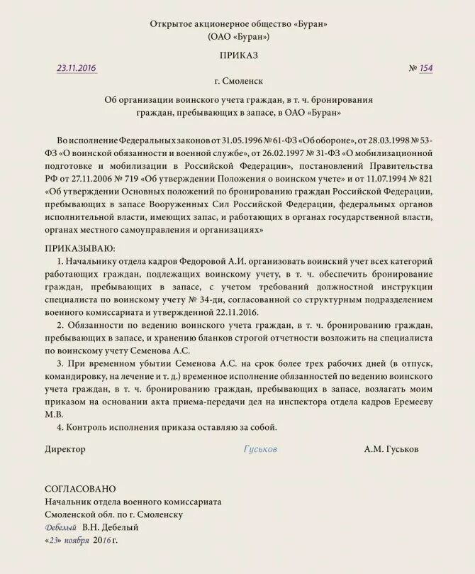 Должностная инструкция работника осуществляющего воинский учет 2025. Приказ об организации воинского учета граждан пребывающих в запасе. пример заполнения приказа об организации воинского учета. приказ об ответственном по бронированию граждан. образец приказа о ведении воинского учета.
