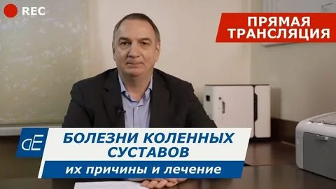 Доктор евдокименко коленный сустав