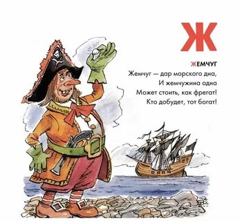 Стих про пирата на новый год
