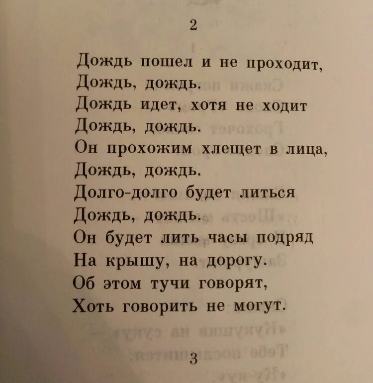 Легкие стихи. Лёгкие стихоотворения. Легкий стих. Легкие стихотворения.