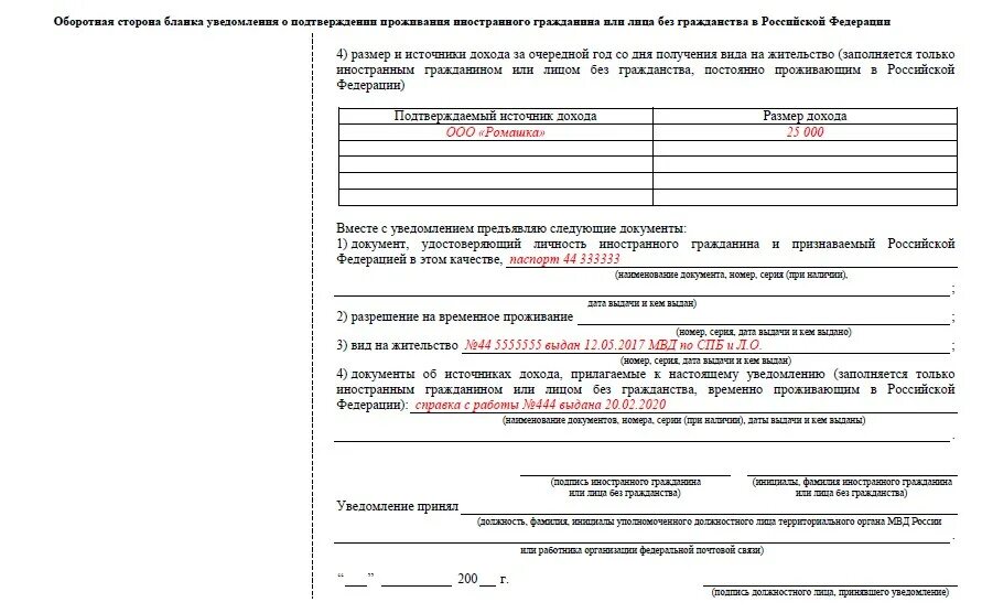 Бланк уведомления о подтверждении проживания в РФ по ВНЖ 2020 образец. Уведомление о подтверждении проживания по РВП 2022. Ежегодное уведомление РВП бланк образец. Как заполнить уведомление вид на жительство образец.