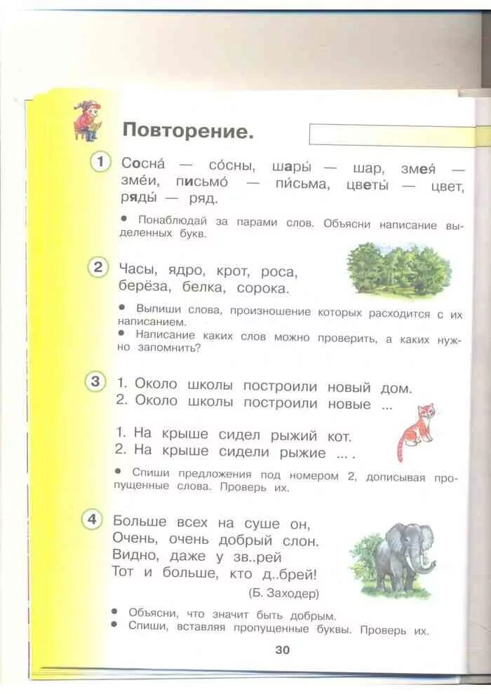 Русский язык 1 андрианова илюхина ответы. Русский язык 1 класс Андрианова Илюхина. Русский язык 1 класс учебник Андрианова Илюхина. Учебник по русскому языку 1 класс Андрианова Илюхина. Русский язык 1 класс учебник Андрианова Илюхина словарные слова.